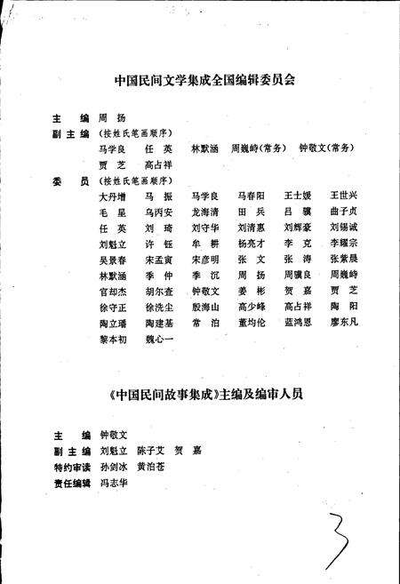 《中国民间故事集成云南卷 上册》.pdf_云南省志预览图4