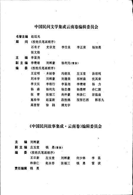 《中国民间故事集成云南卷 上册》.pdf_云南省志预览图5