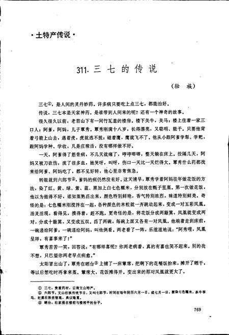 《中国民间故事集成 云南卷（下册）》.pdf_云南省志预览图2