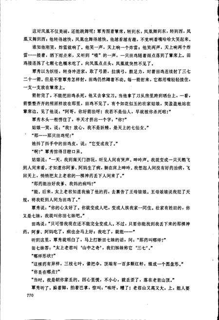 《中国民间故事集成 云南卷（下册）》.pdf_云南省志预览图3