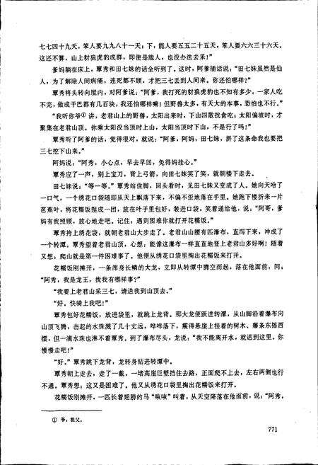 《中国民间故事集成 云南卷（下册）》.pdf_云南省志预览图4