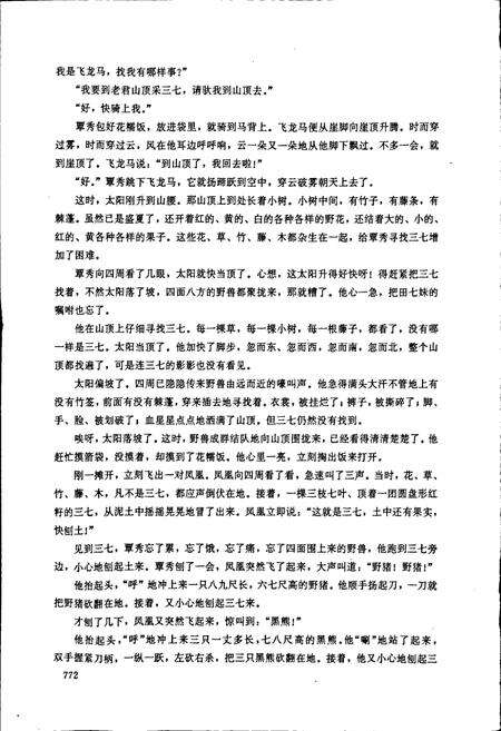 《中国民间故事集成 云南卷（下册）》.pdf_云南省志预览图5