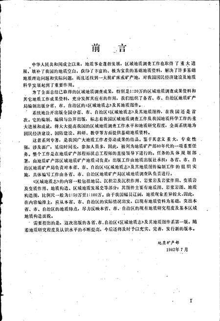 《云南省区域地质志》.pdf_云南省志预览图4