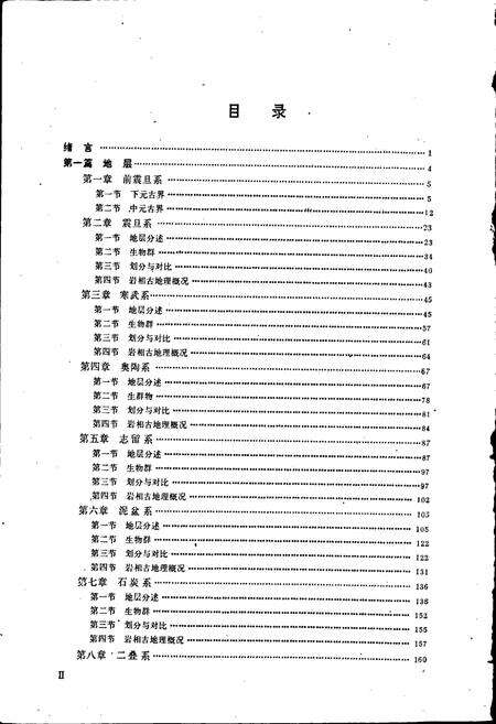 《云南省区域地质志》.pdf_云南省志预览图5