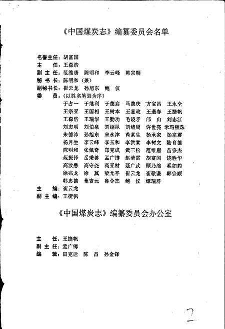《中国煤炭志云南卷》.pdf_云南省志预览图3