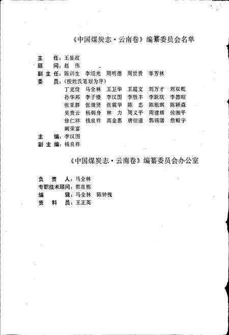 《中国煤炭志云南卷》.pdf_云南省志预览图5