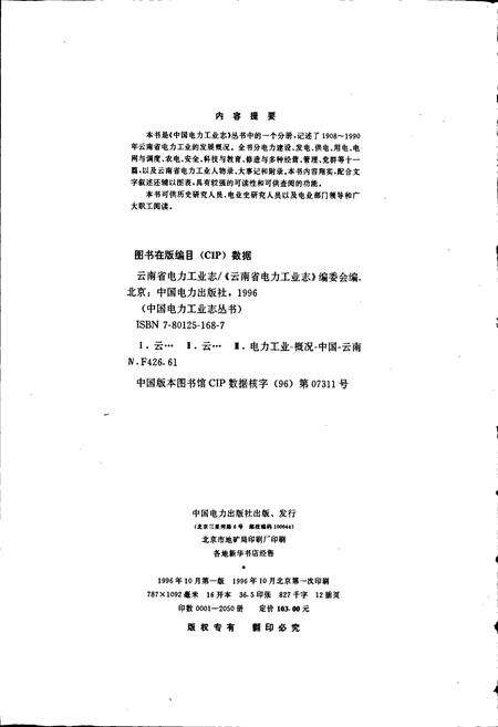 《云南省电力工业志》.pdf_云南省志预览图2