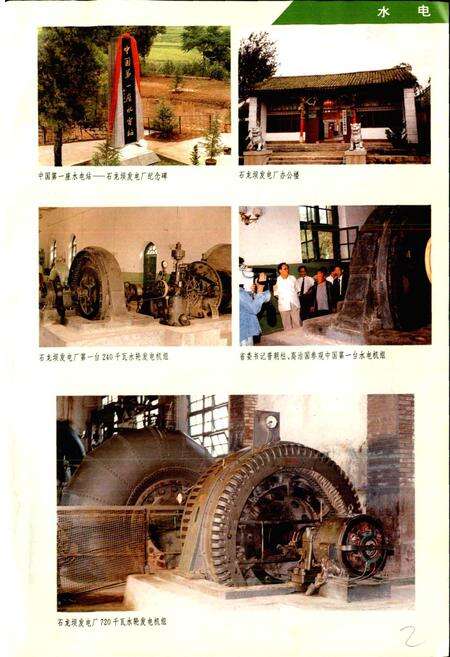 《云南省电力工业志》.pdf_云南省志预览图4