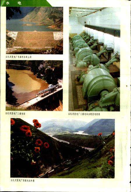 《云南省电力工业志》.pdf_云南省志预览图5