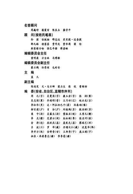 《中华舞蹈志云南卷(上册)》.pdf_云南省志预览图2