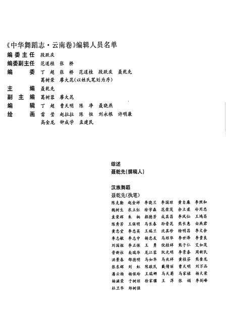 《中华舞蹈志云南卷(上册)》.pdf_云南省志预览图3