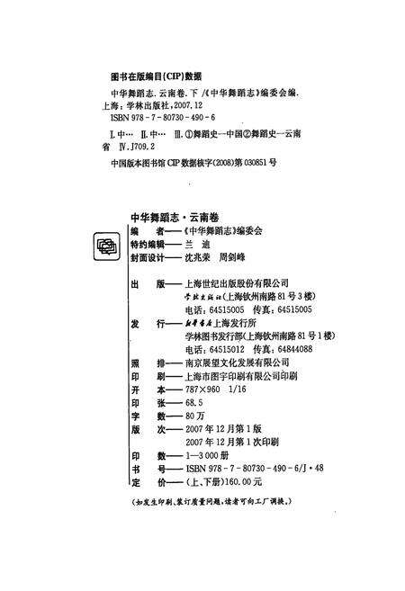 《中华舞蹈卷·云南卷(下册)》.pdf_云南省志预览图2