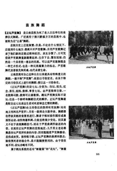 《中华舞蹈卷·云南卷(下册)》.pdf_云南省志预览图3