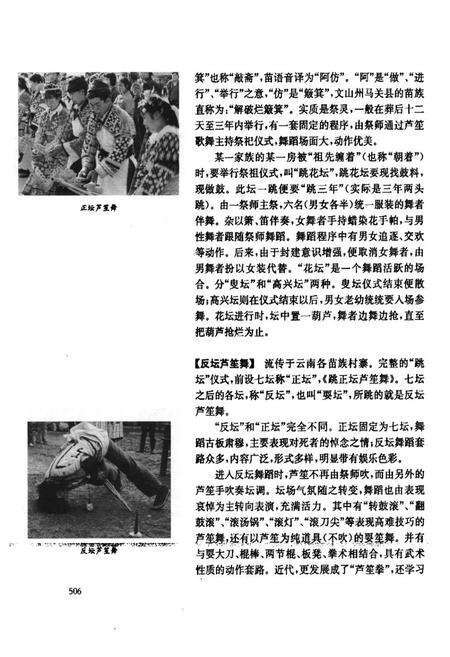 《中华舞蹈卷·云南卷(下册)》.pdf_云南省志预览图4