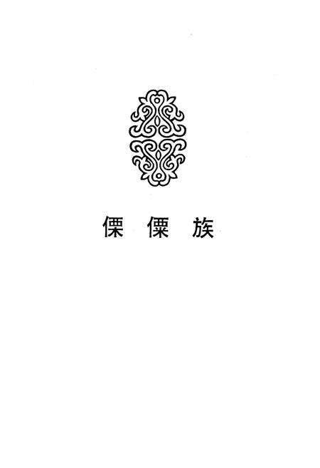 《中国歌谣集成 云南卷·下卷》.pdf_云南省志预览图2