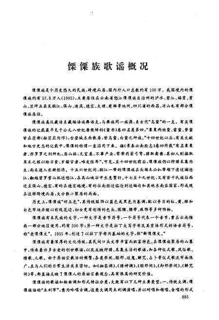 《中国歌谣集成 云南卷·下卷》.pdf_云南省志预览图4