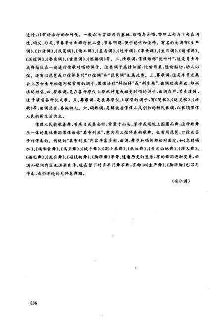 《中国歌谣集成 云南卷·下卷》.pdf_云南省志预览图5