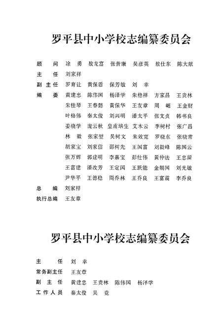 《《云南·曲靖·罗平阿岗镇教育志(建校-2009)》》.pdf_云南省志预览图2