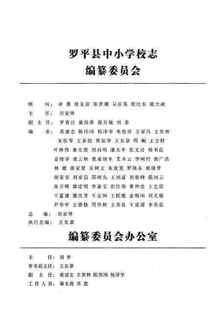 《《云南·曲靖·罗平钟山乡教育志(建校-2009)》》.pdf_云南省志预览图2