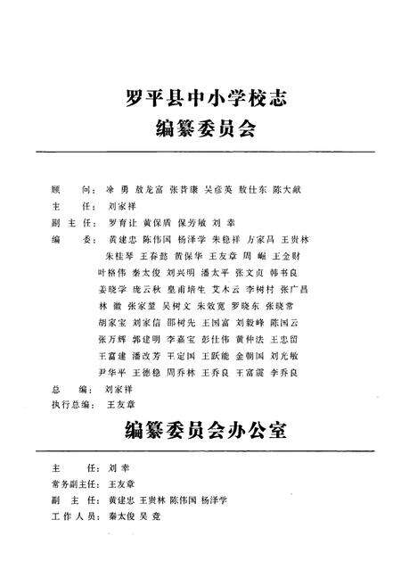 《《云南·曲靖·罗平钟山乡教育志(建校-2009)》》.pdf_云南省志预览图3