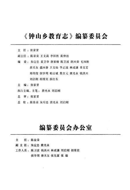 《《云南·曲靖·罗平钟山乡教育志(建校-2009)》》.pdf_云南省志预览图4