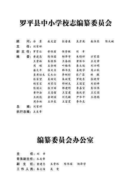 《《罗平县罗平镇教育志(1494-2009)》》.pdf_云南省志预览图2
