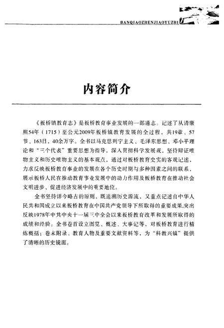 《《云南·曲靖·罗平板桥镇教育志(1715-2009)》》.pdf_云南省志预览图2