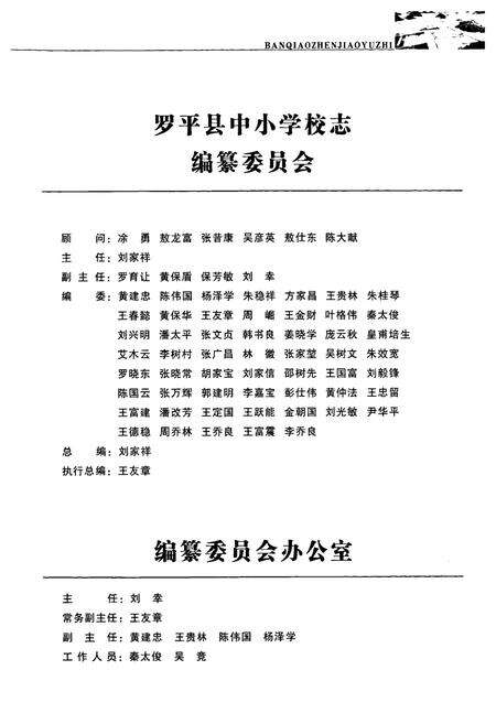 《《云南·曲靖·罗平板桥镇教育志(1715-2009)》》.pdf_云南省志预览图3