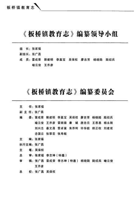 《《云南·曲靖·罗平板桥镇教育志(1715-2009)》》.pdf_云南省志预览图5