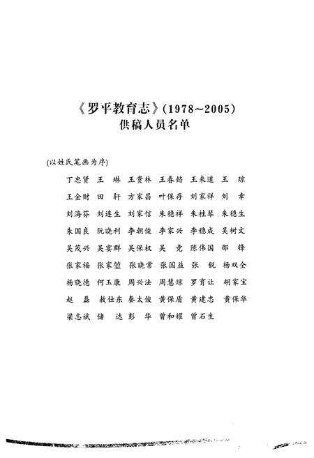 《《云南·曲靖罗平县教育(1978-2005)》》.pdf_云南省志预览图5