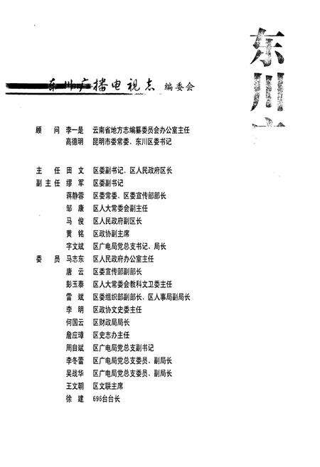 《东川广播电视志(1950-2008)》.pdf_云南省志预览图2
