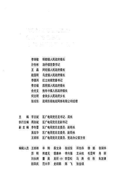 《东川广播电视志(1950-2008)》.pdf_云南省志预览图3