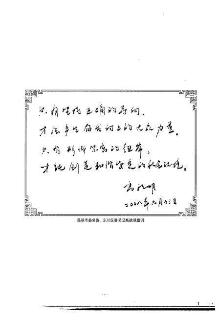 《东川广播电视志(1950-2008)》.pdf_云南省志预览图4