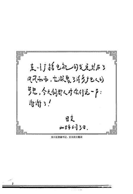 《东川广播电视志(1950-2008)》.pdf_云南省志预览图5