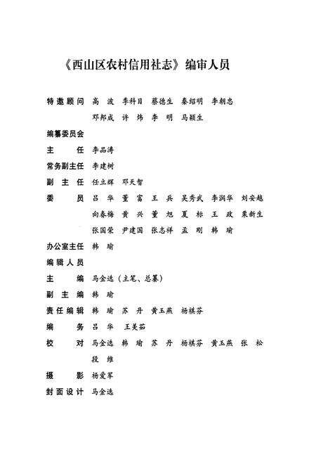 《西山区农村信用社志(1954-2007)》.pdf_云南省志预览图2