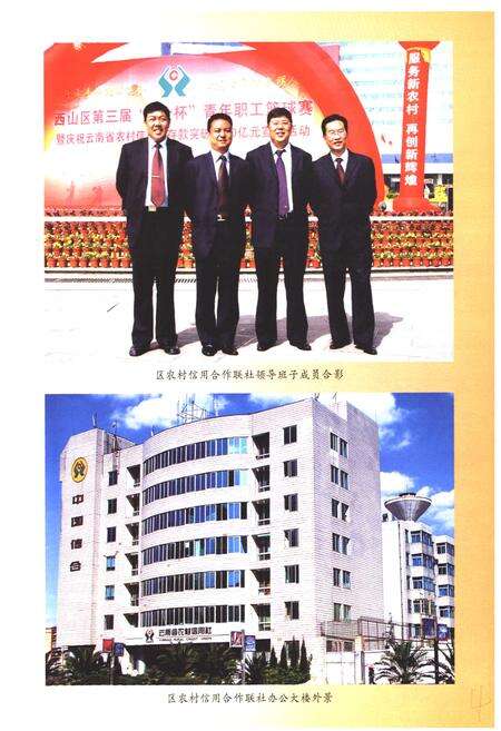 《西山区农村信用社志(1954-2007)》.pdf_云南省志预览图5