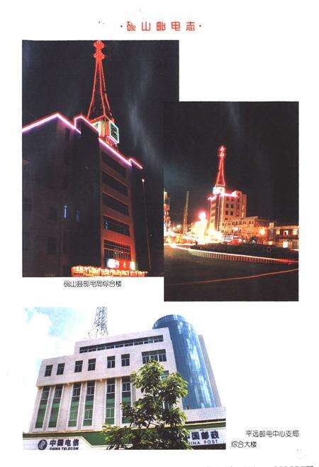 《砚山县邮电志》.pdf_云南省志预览图2