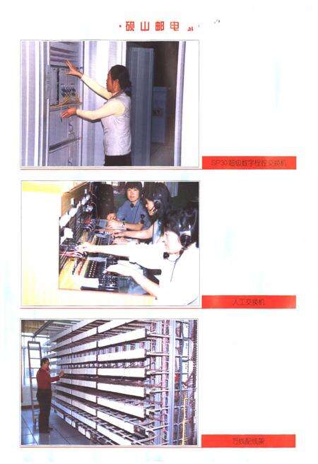 《砚山县邮电志》.pdf_云南省志预览图3