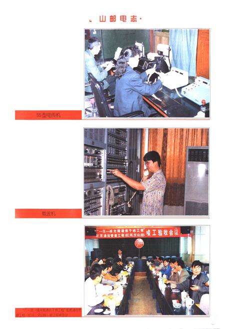 《砚山县邮电志》.pdf_云南省志预览图4