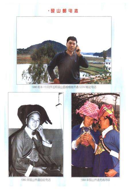 《砚山县邮电志》.pdf_云南省志预览图5