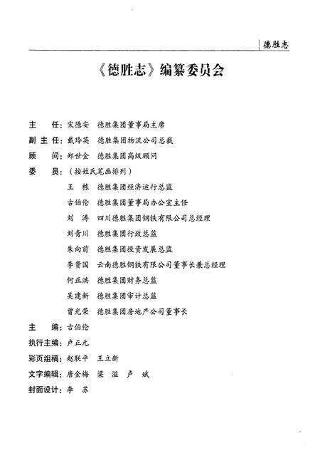 《德腾志·第二卷(二零零二年-二零零六年)》.pdf_云南省志预览图2
