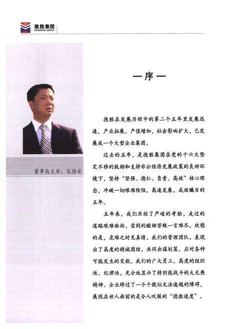 《德腾志·第二卷(二零零二年-二零零六年)》.pdf_云南省志预览图3