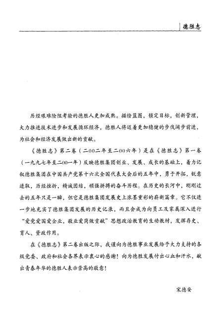 《德腾志·第二卷(二零零二年-二零零六年)》.pdf_云南省志预览图4