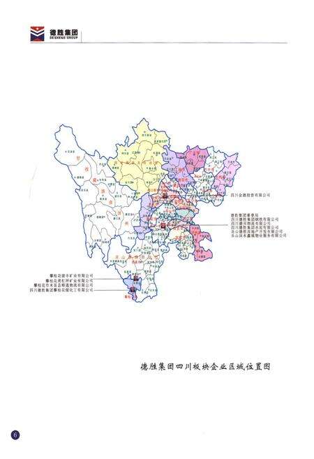《德腾志·第二卷(二零零二年-二零零六年)》.pdf_云南省志预览图5