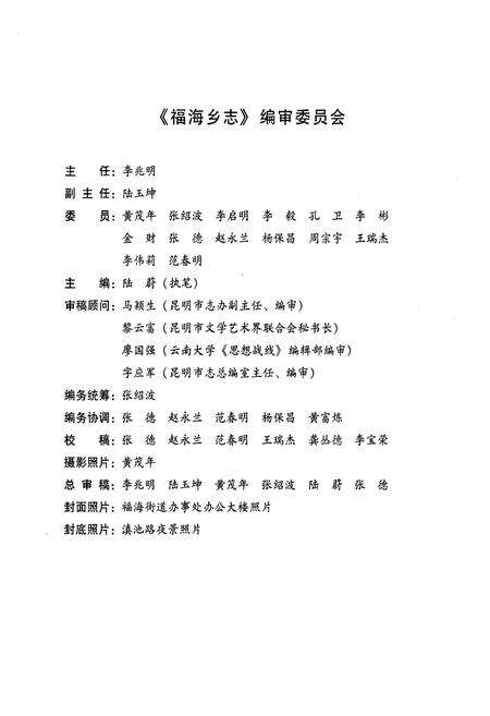 《福海乡志》.pdf_云南省志预览图1