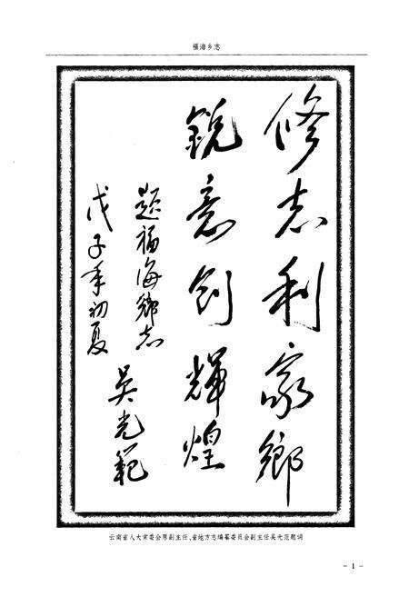 《福海乡志》.pdf_云南省志预览图2