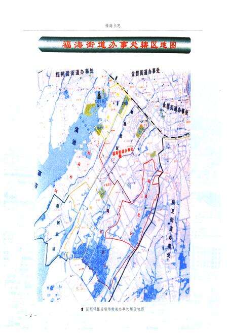 《福海乡志》.pdf_云南省志预览图3