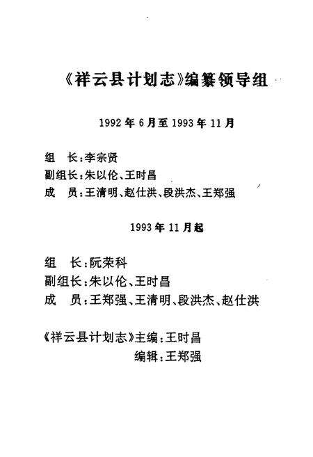 《《祥云县计划志》》.pdf_云南省志预览图2