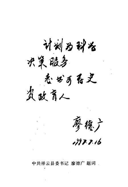 《《祥云县计划志》》.pdf_云南省志预览图3