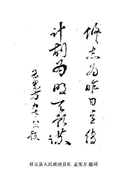 《《祥云县计划志》》.pdf_云南省志预览图4